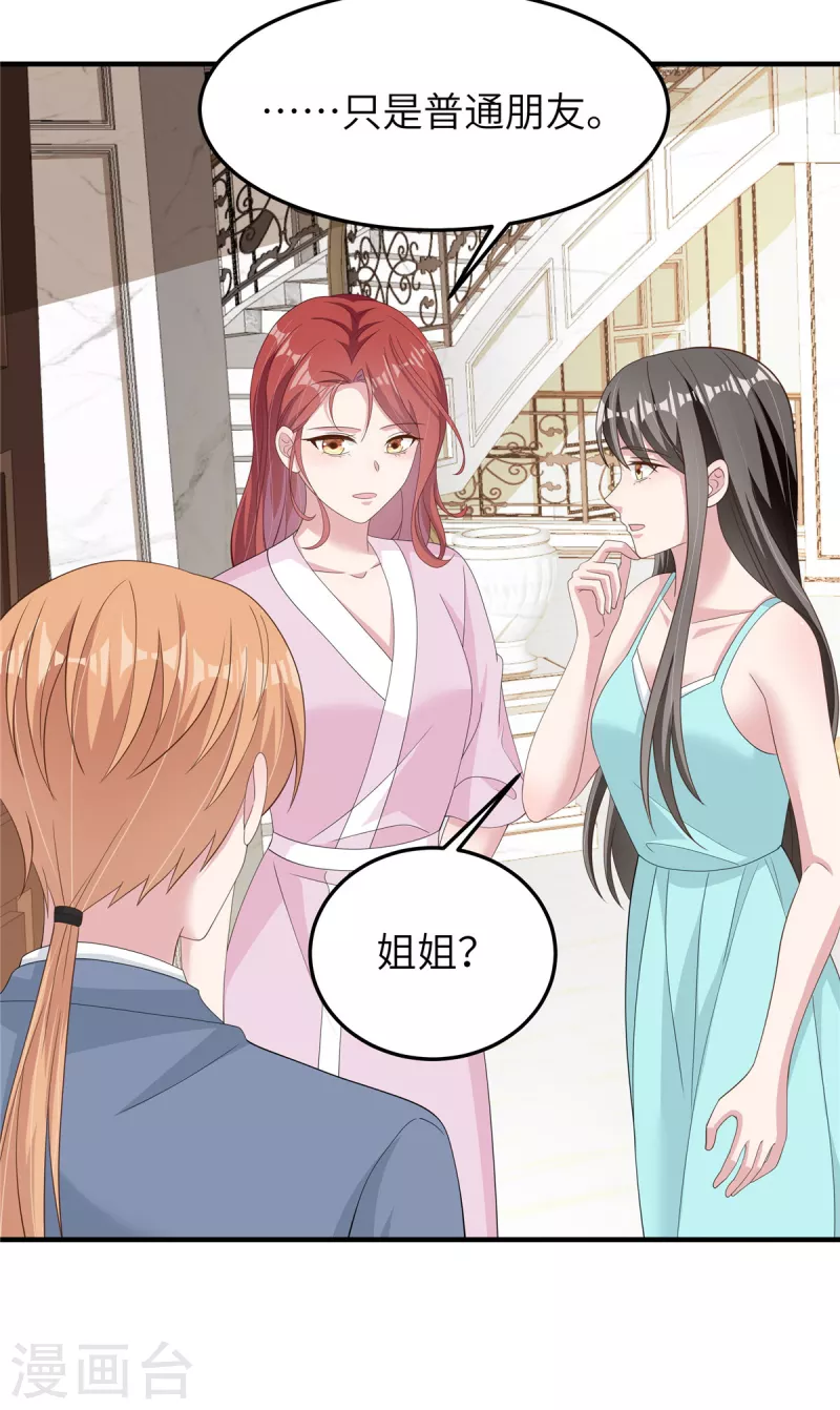 第53话怎么会是她！ 第5页