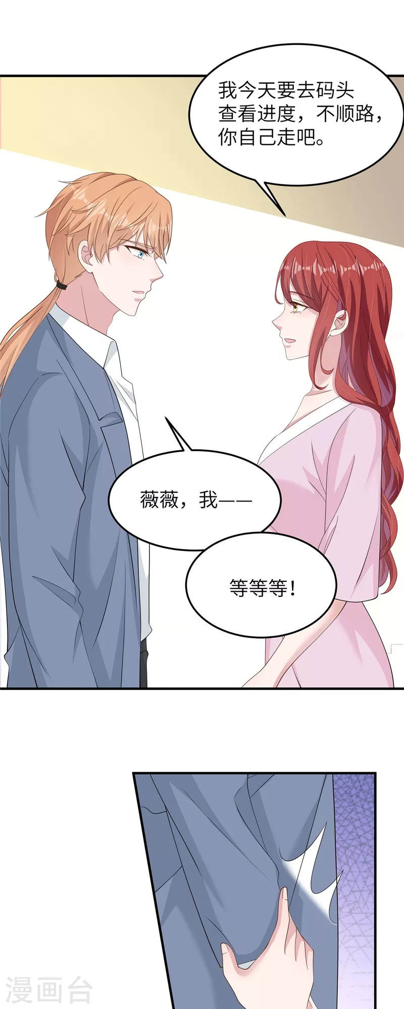 第53话怎么会是她！ 第6页