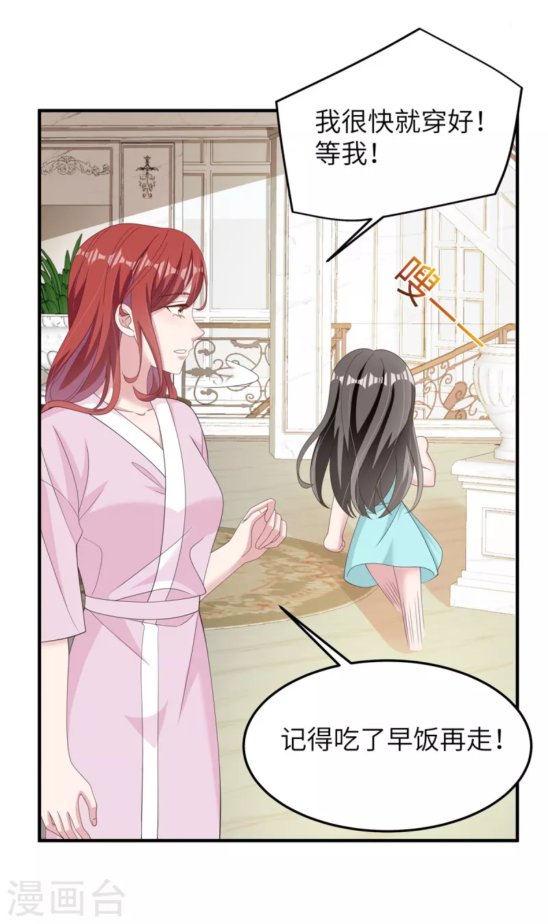 第53话怎么会是她！ 第8页