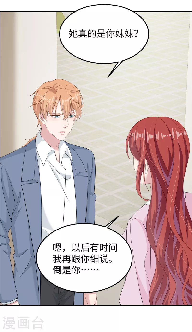 第53话怎么会是她！ 第9页