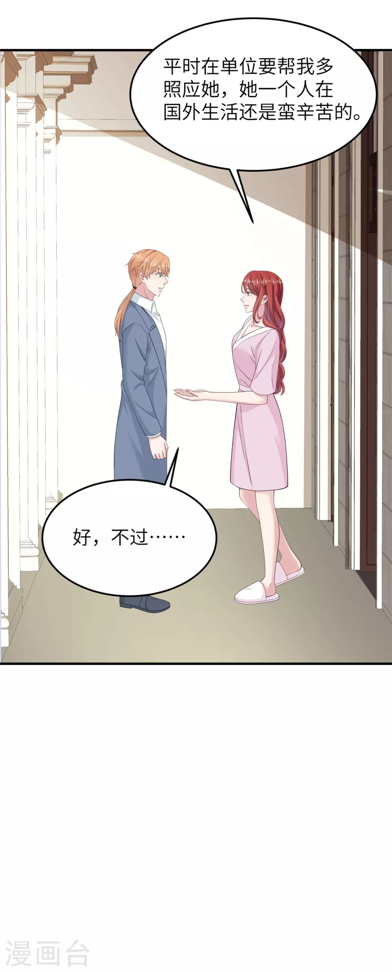 第53话怎么会是她！ 第10页