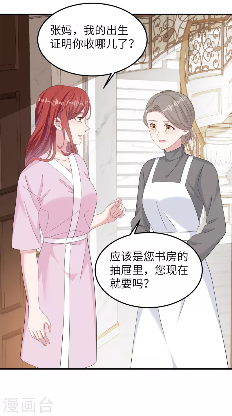 第53话怎么会是她！ 第15页