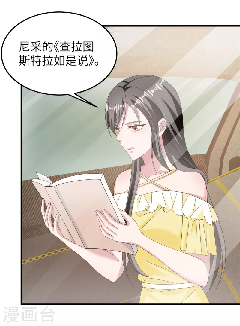 第53话怎么会是她！ 第18页