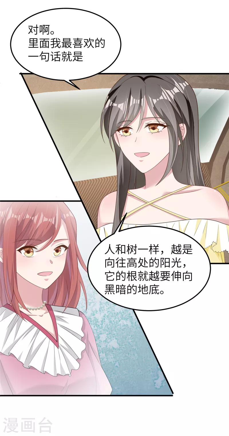 第53话怎么会是她！ 第20页