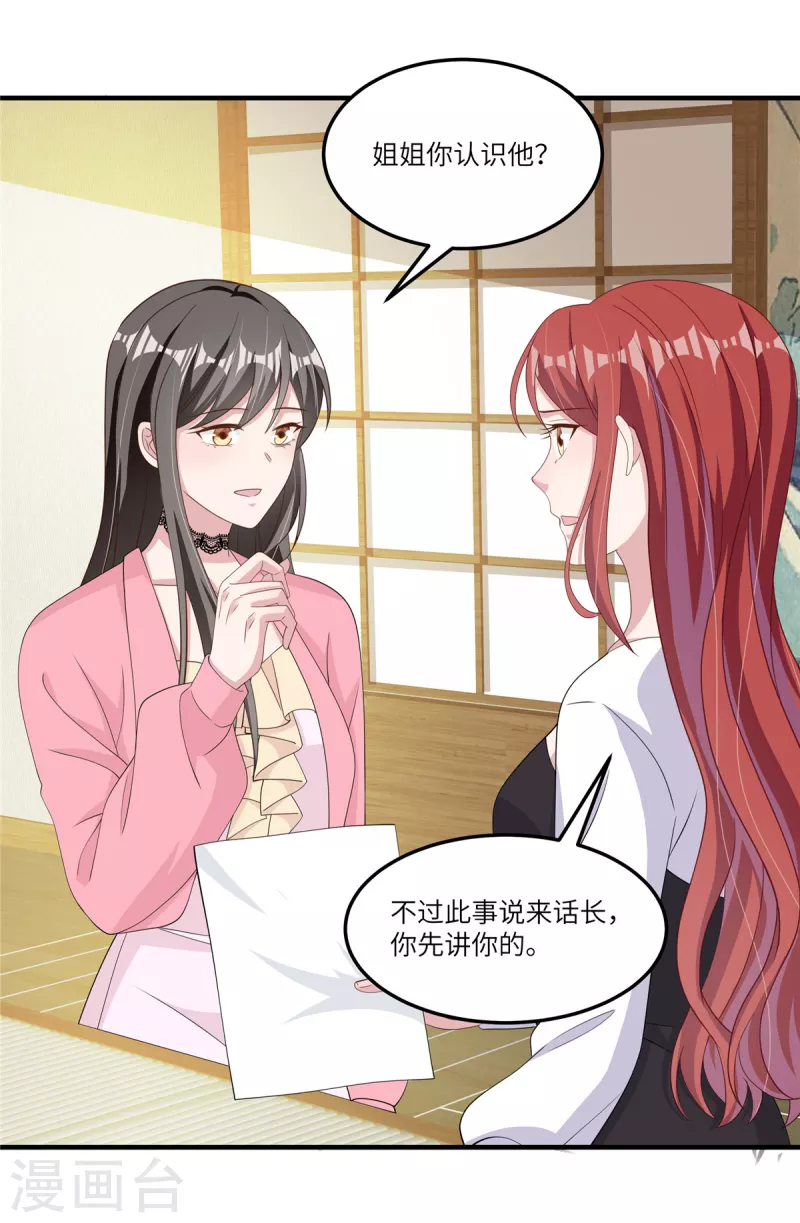 第52话跟我回家吧！ 第16页