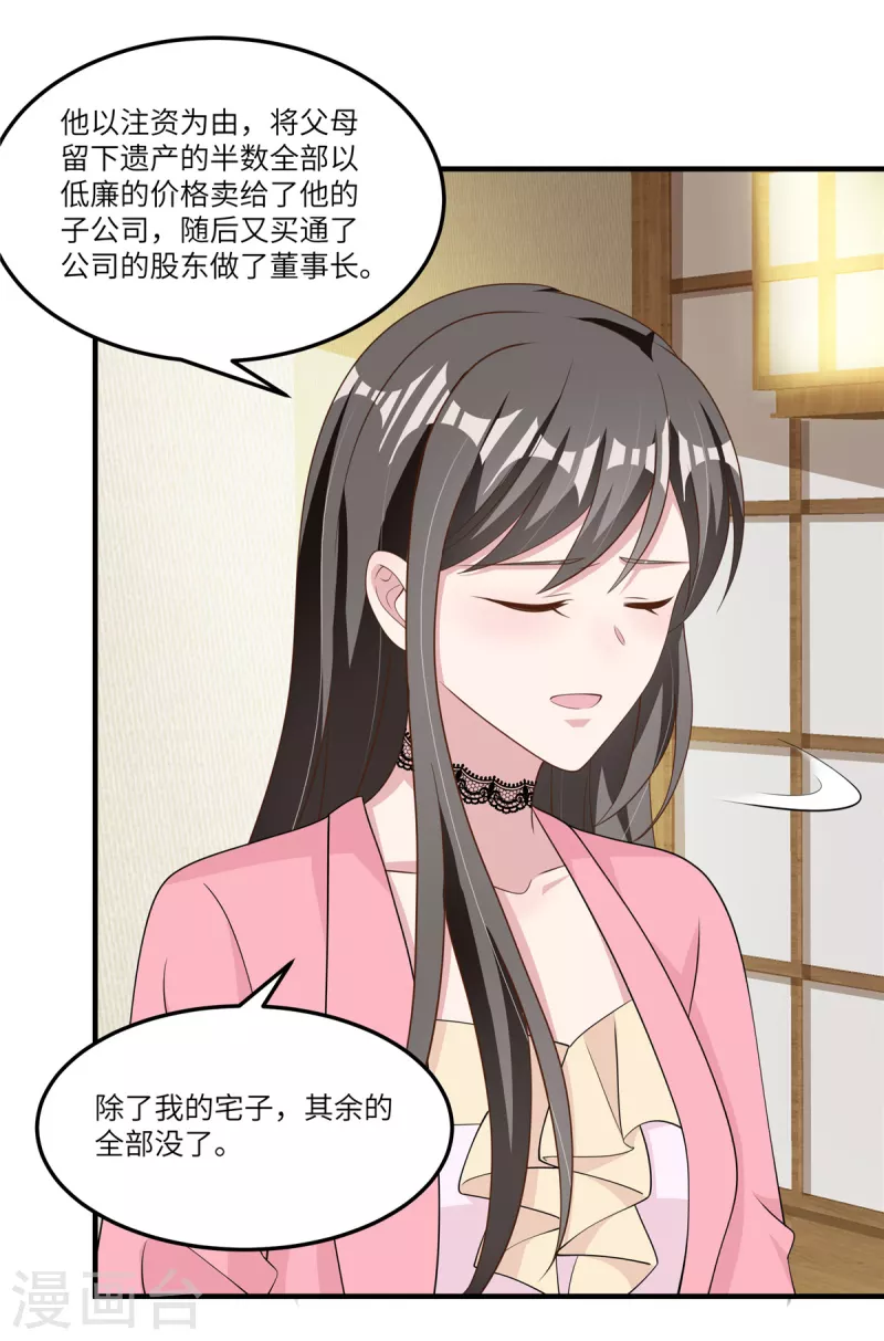 第52话跟我回家吧！ 第17页
