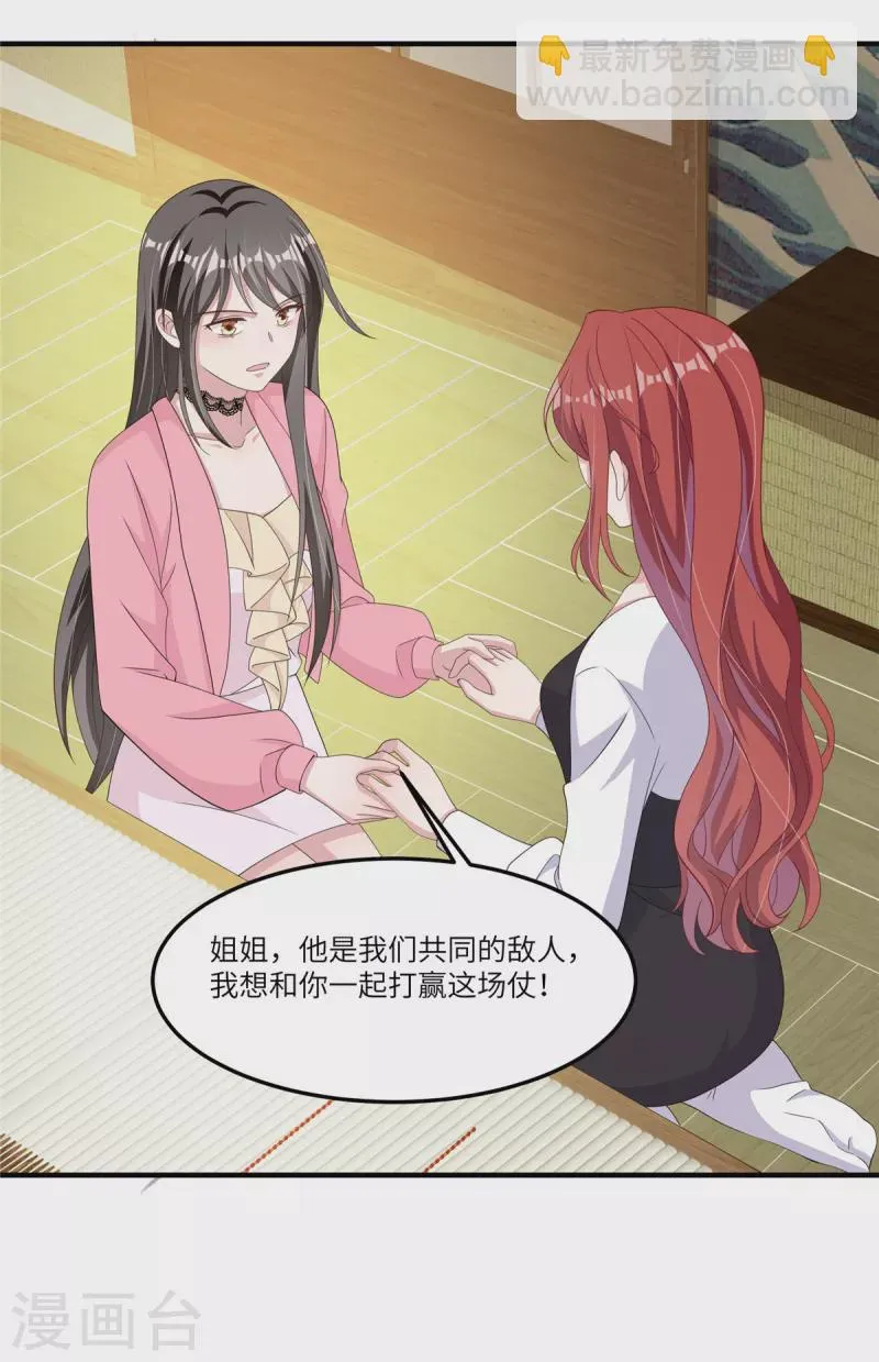 第52话跟我回家吧！ 第19页