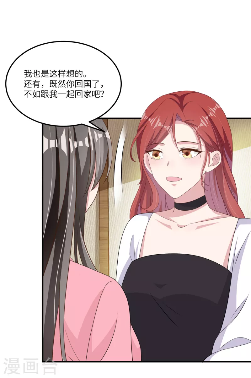 第52话跟我回家吧！ 第20页
