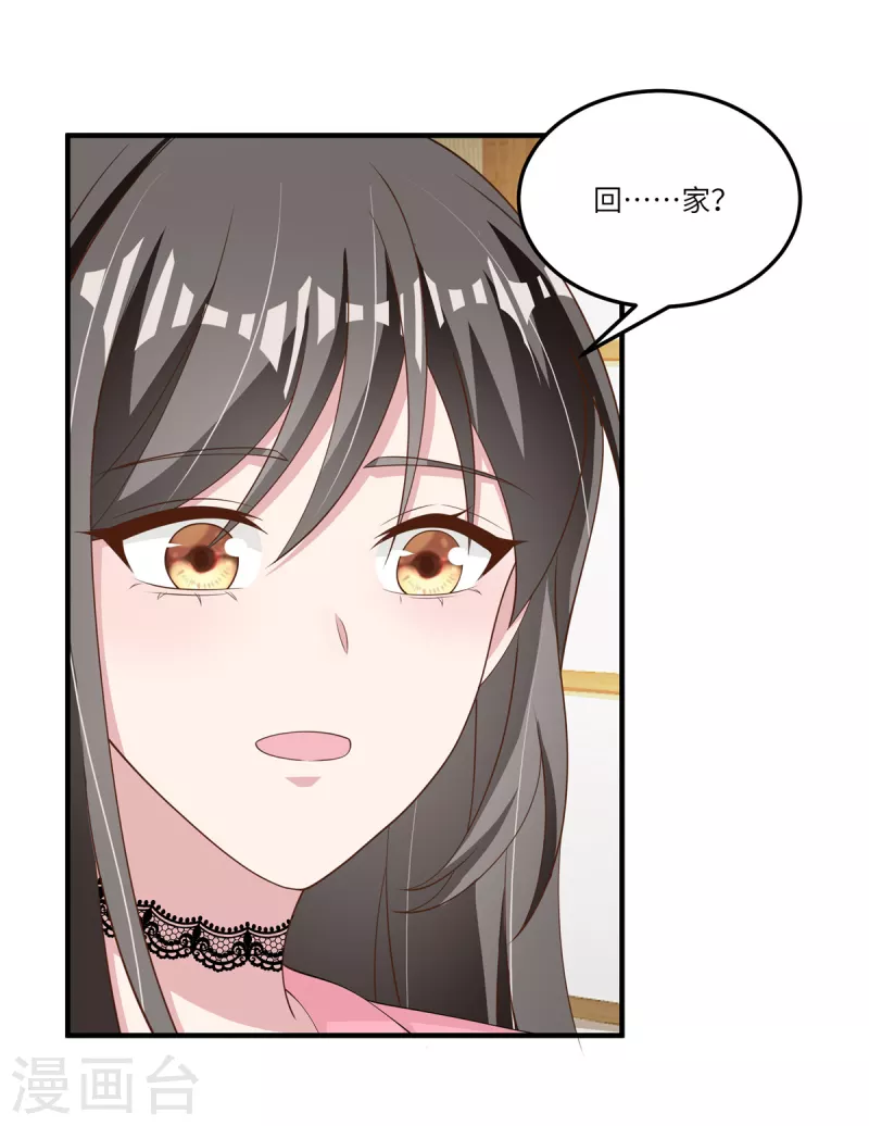 第52话跟我回家吧！ 第21页