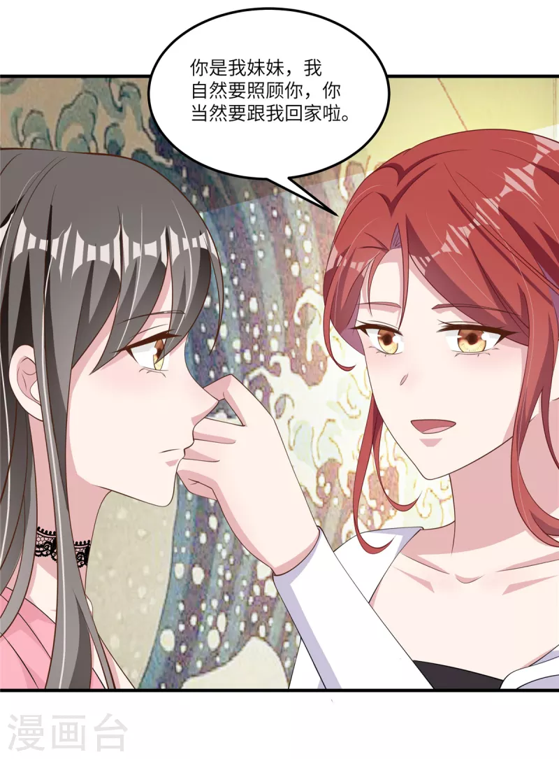 第52话跟我回家吧！ 第22页