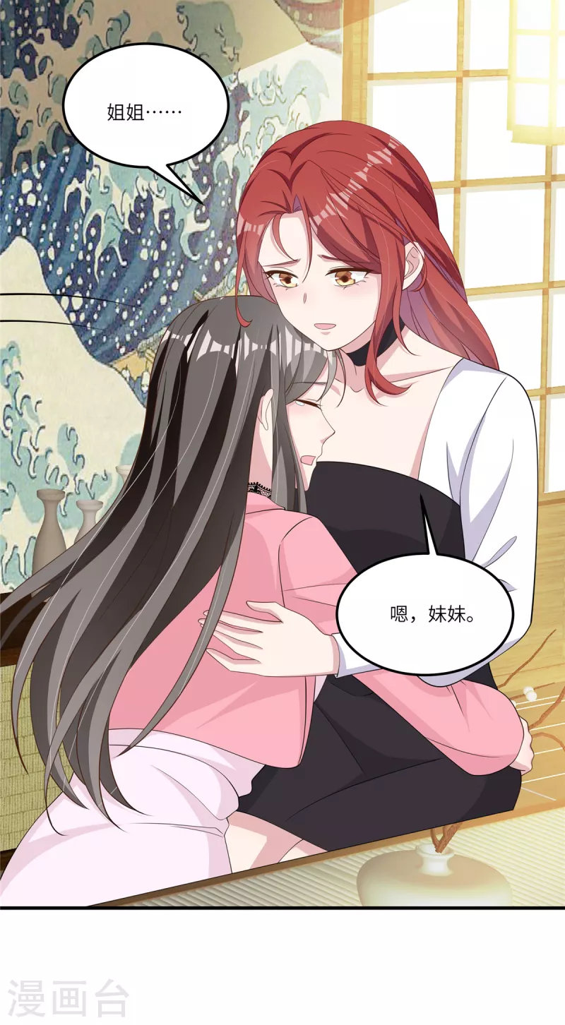 第52话跟我回家吧！ 第24页