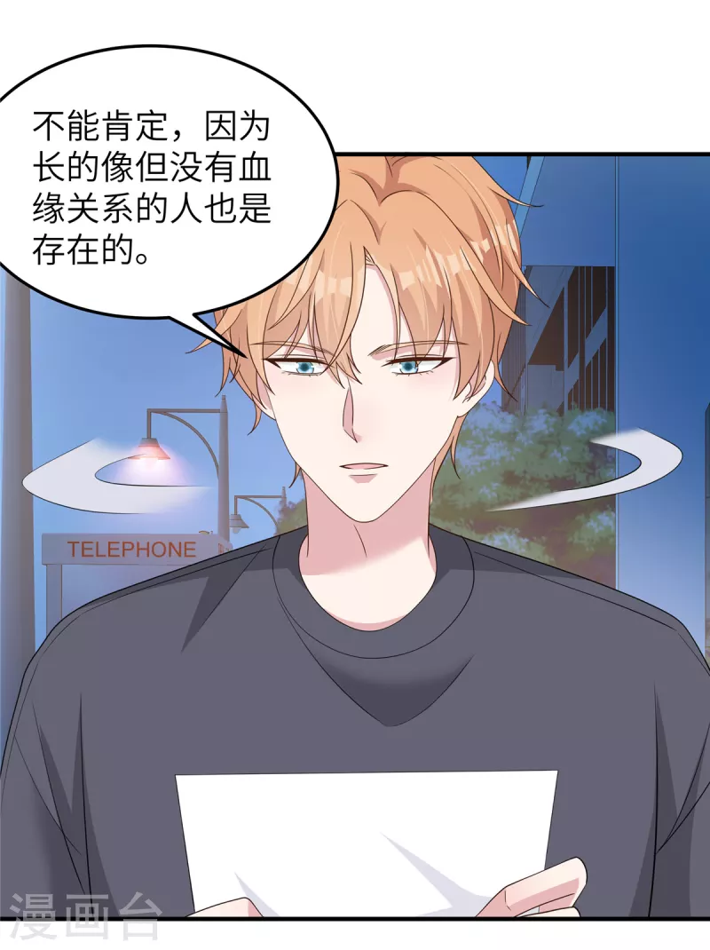 第51话姐姐？！ 第5页