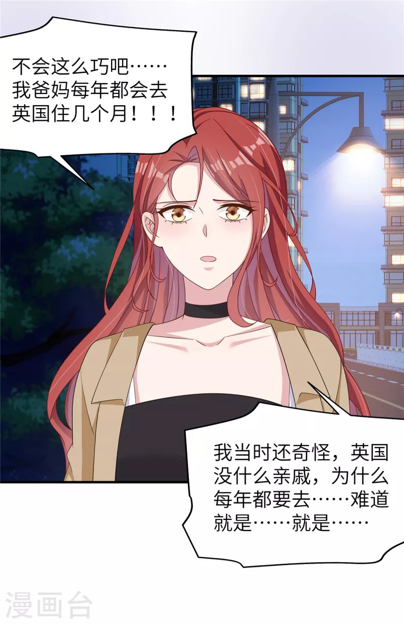 第51话姐姐？！ 第8页
