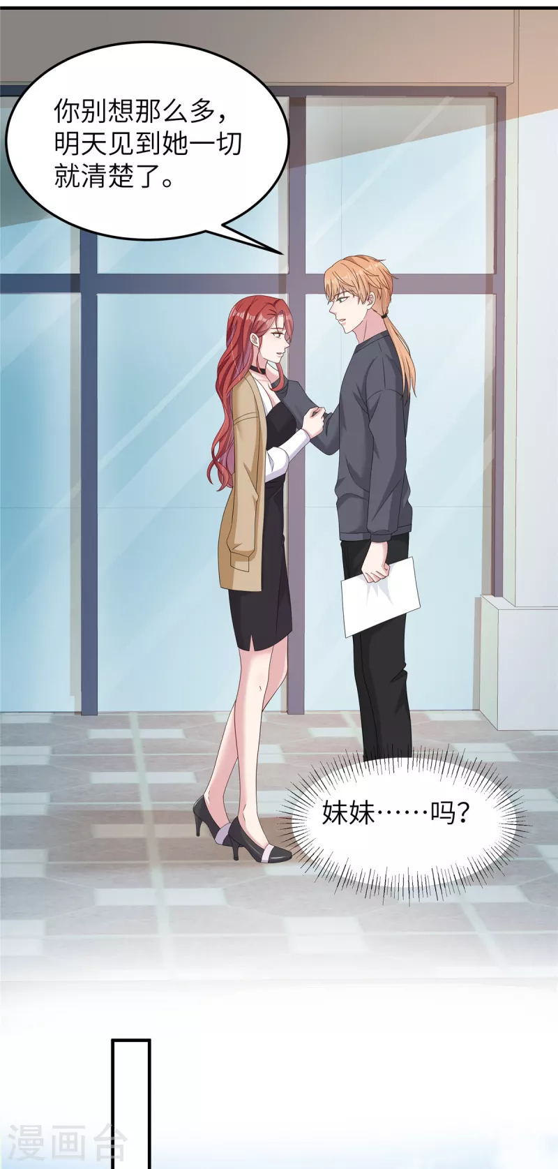 第51话姐姐？！ 第9页