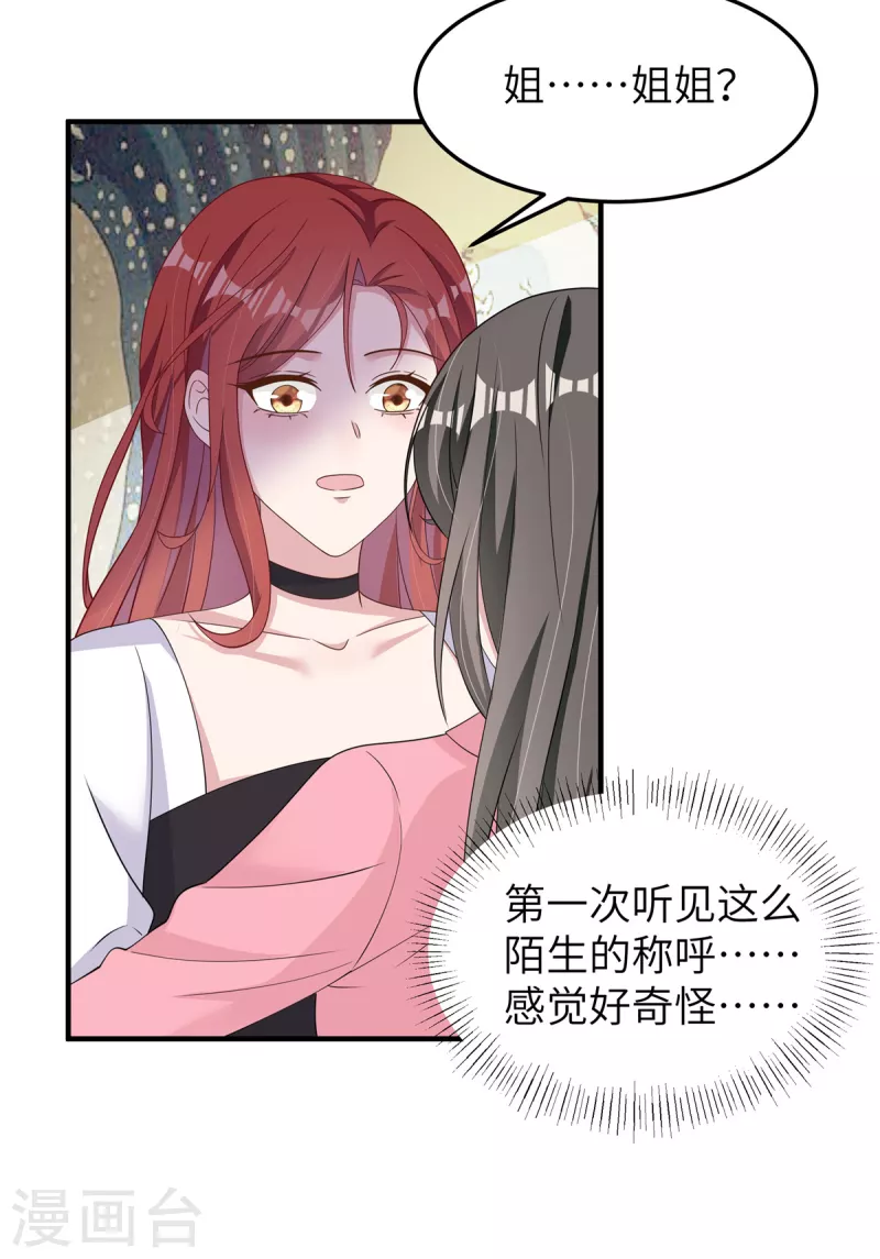 第51话姐姐？！ 第15页