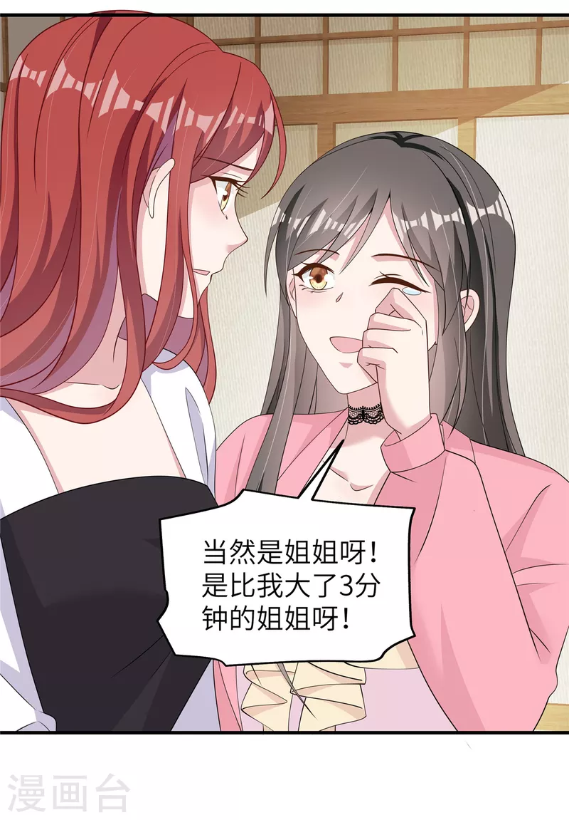 第51话姐姐？！ 第16页
