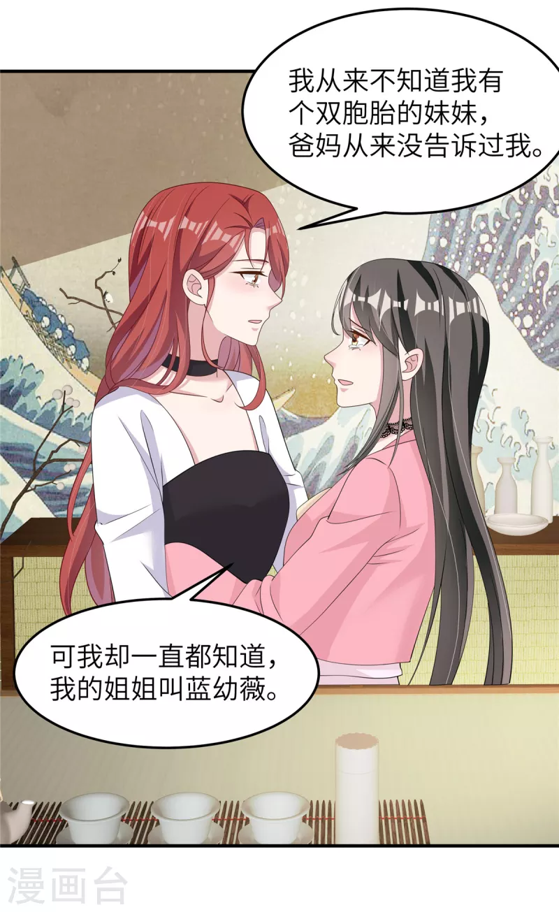 第51话姐姐？！ 第17页