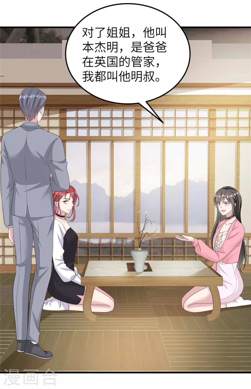 第51话姐姐？！ 第22页