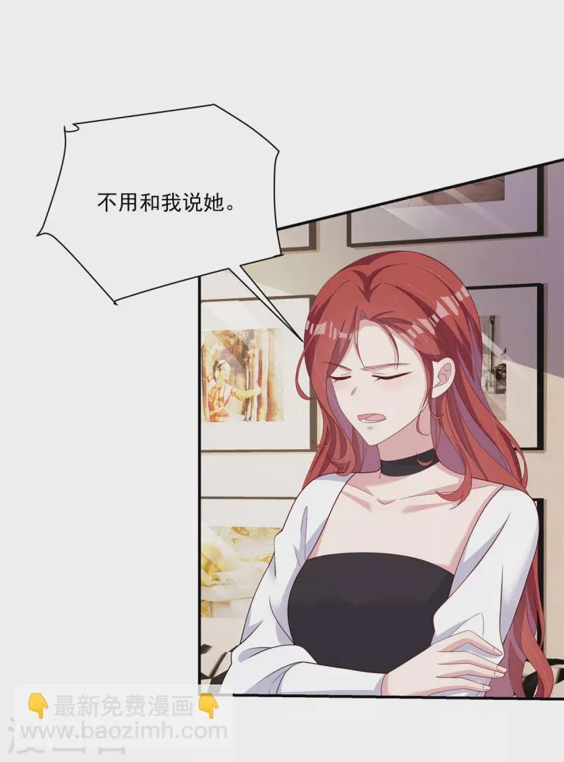 第50话你吃醋了！ 第5页
