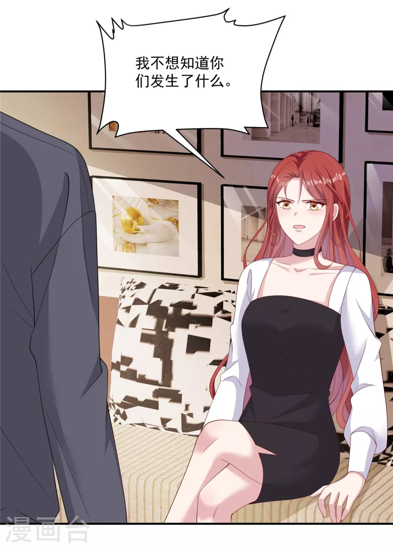 第50话你吃醋了！ 第6页