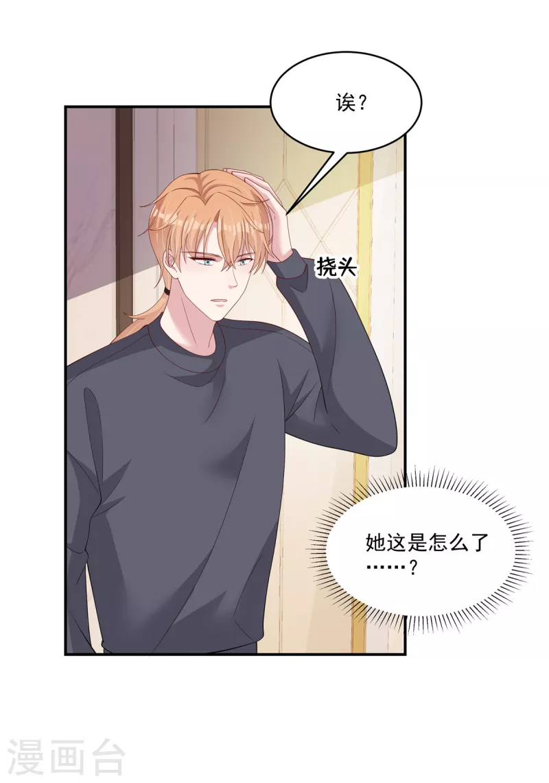 第50话你吃醋了！ 第7页