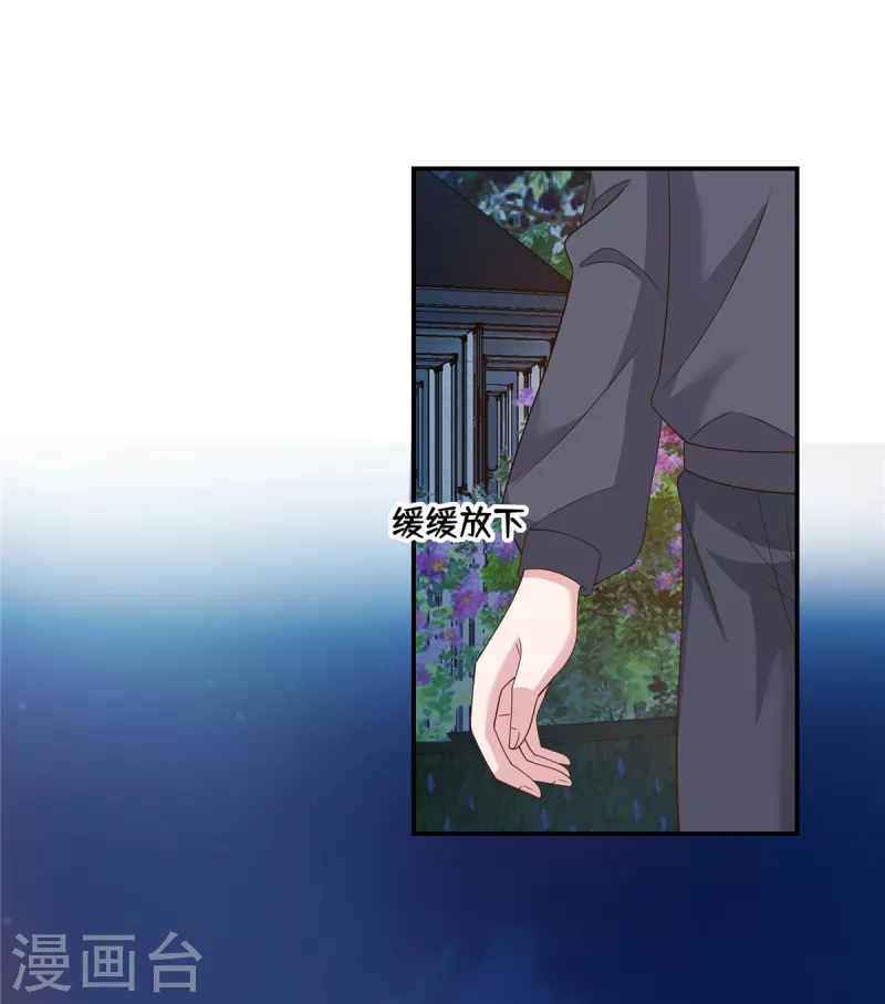第50话你吃醋了！ 第16页