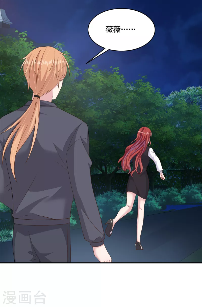 第50话你吃醋了！ 第17页