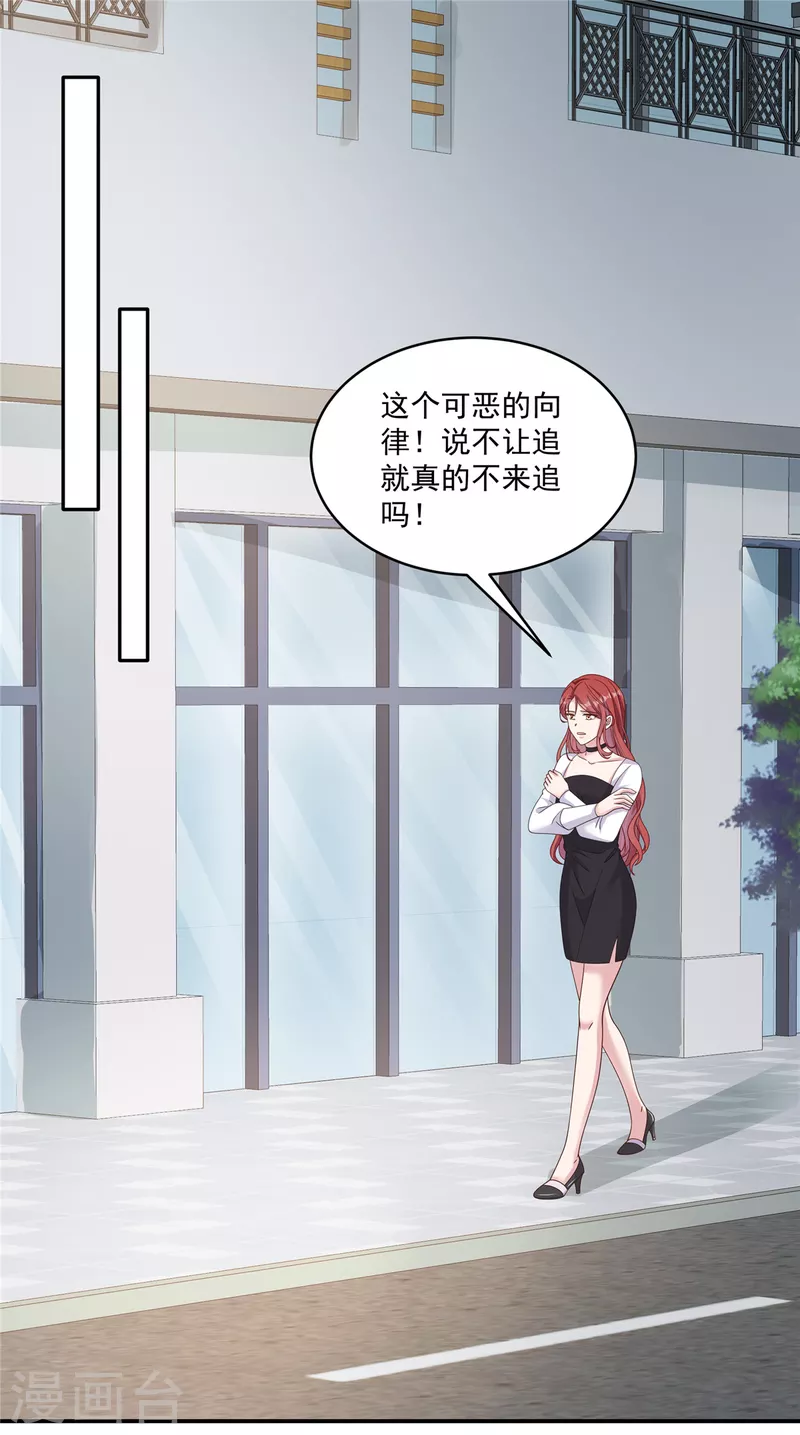 第50话你吃醋了！ 第18页