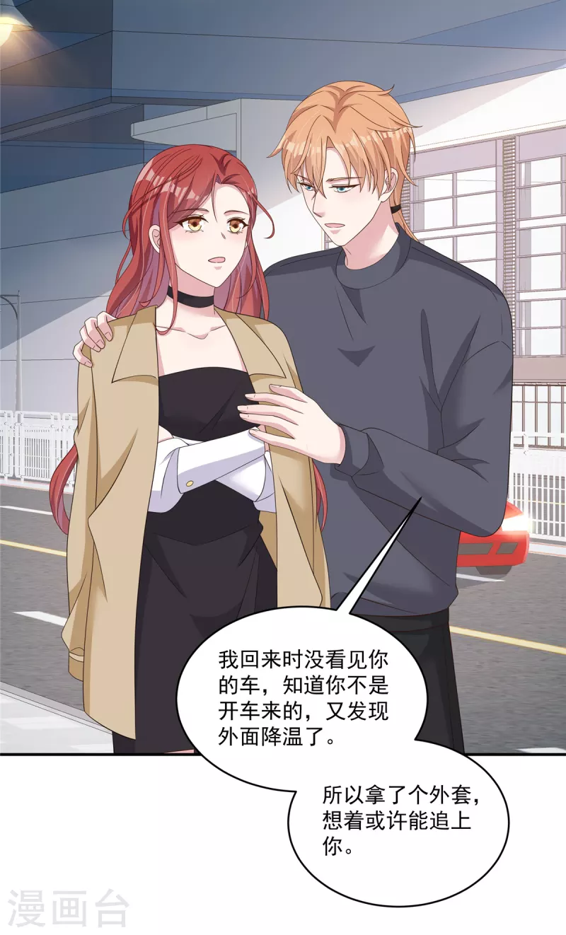 第50话你吃醋了！ 第21页