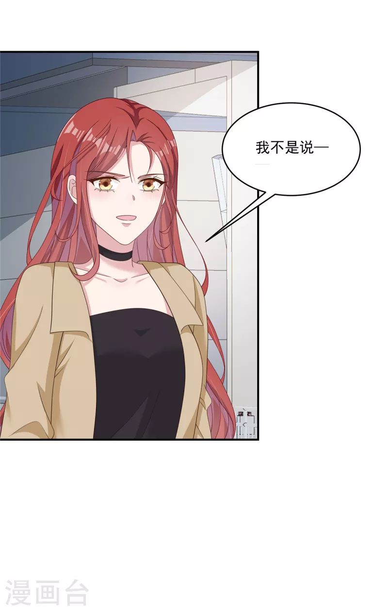 第50话你吃醋了！ 第22页