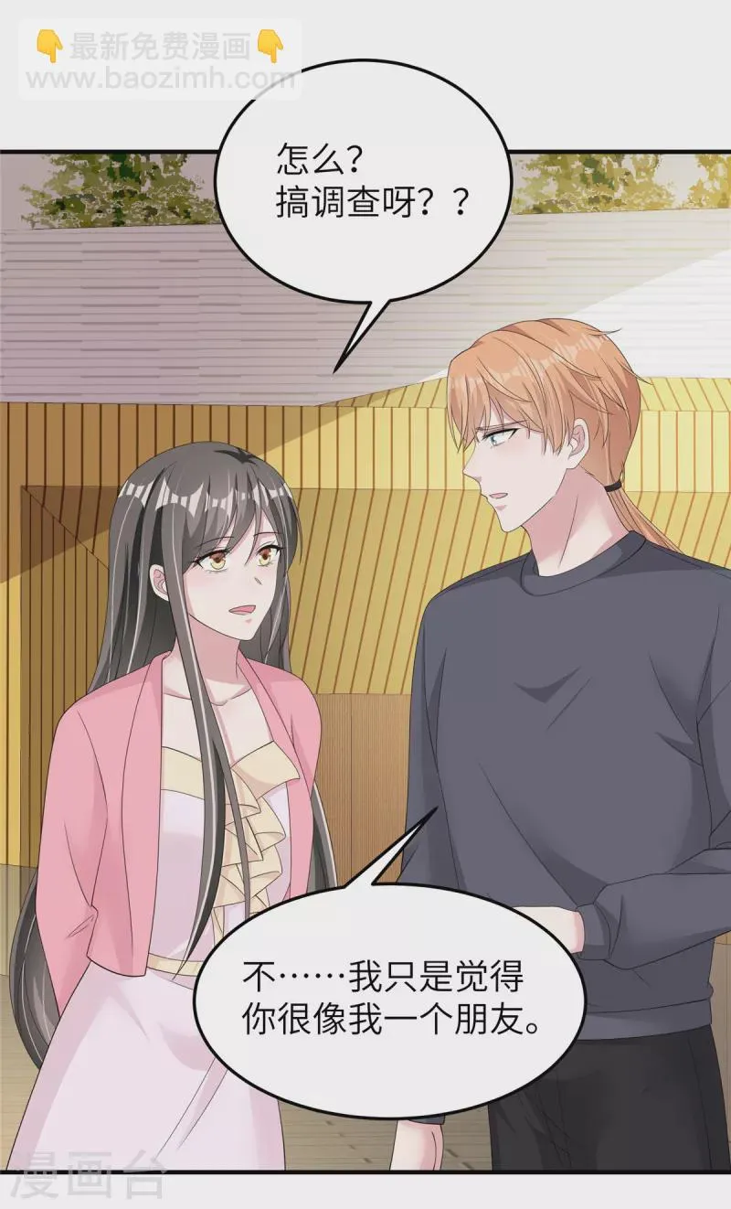 第49话误会 第14页