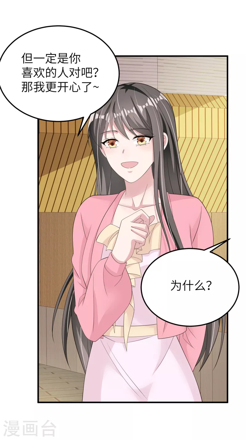 第49话误会 第16页