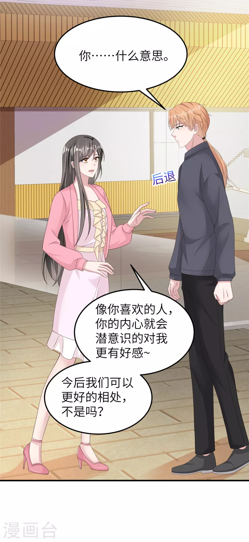 第49话误会 第18页