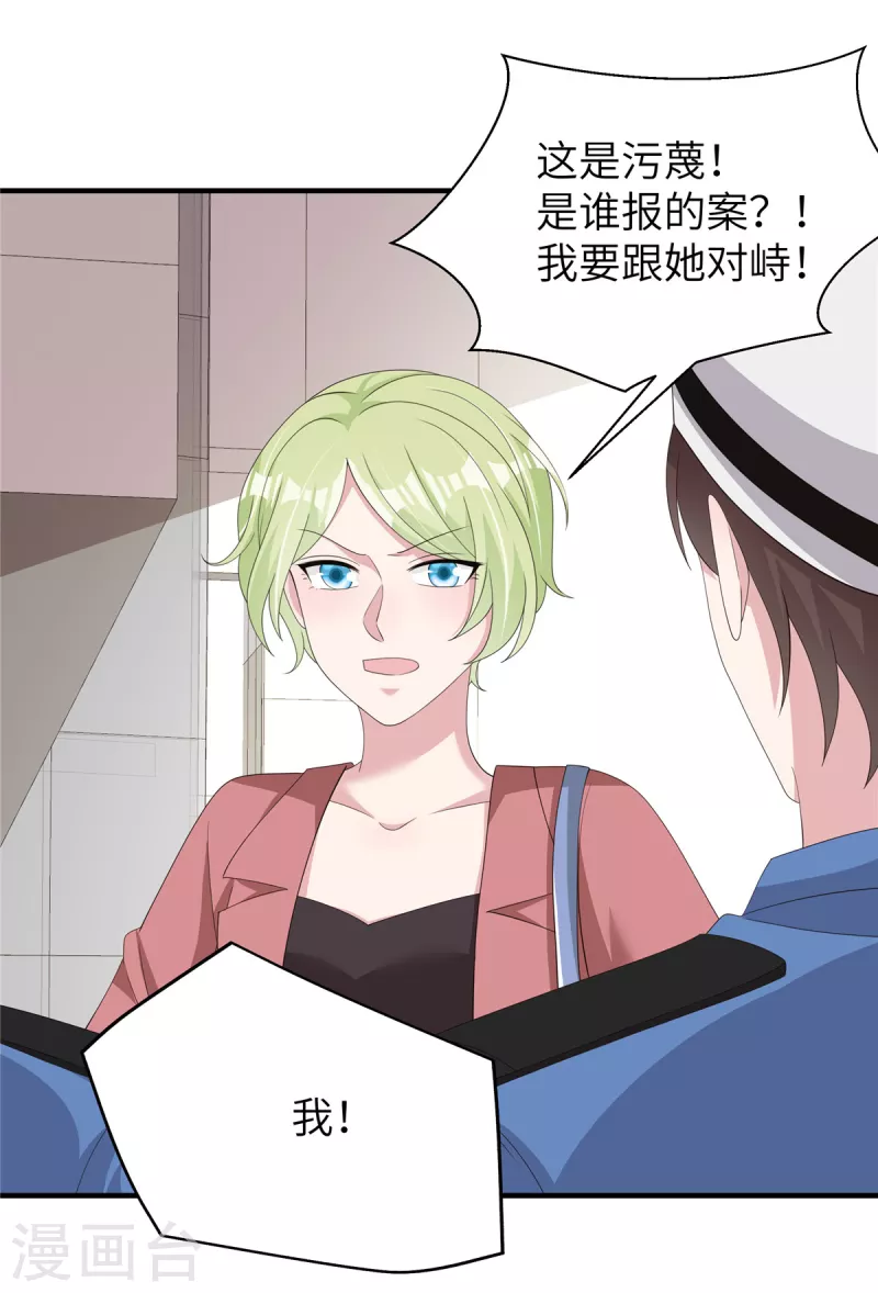 第48话蓝幼薇怎么是英语老师 第7页