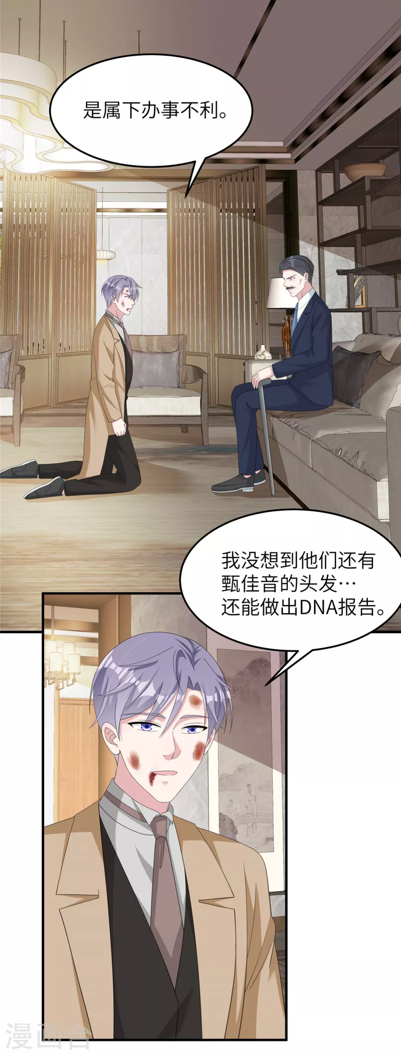 第48话蓝幼薇怎么是英语老师 第13页