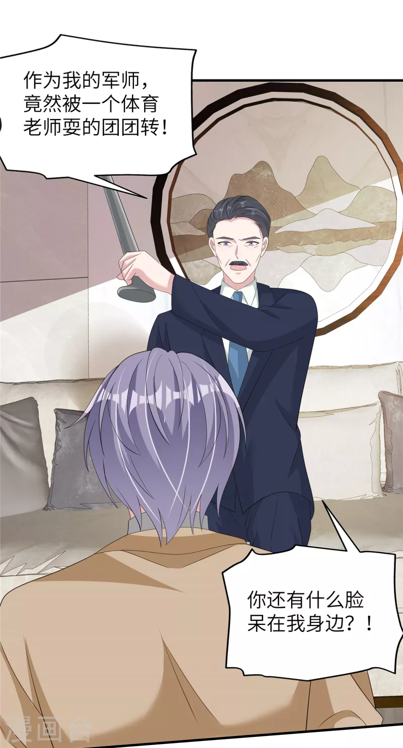 第48话蓝幼薇怎么是英语老师 第14页
