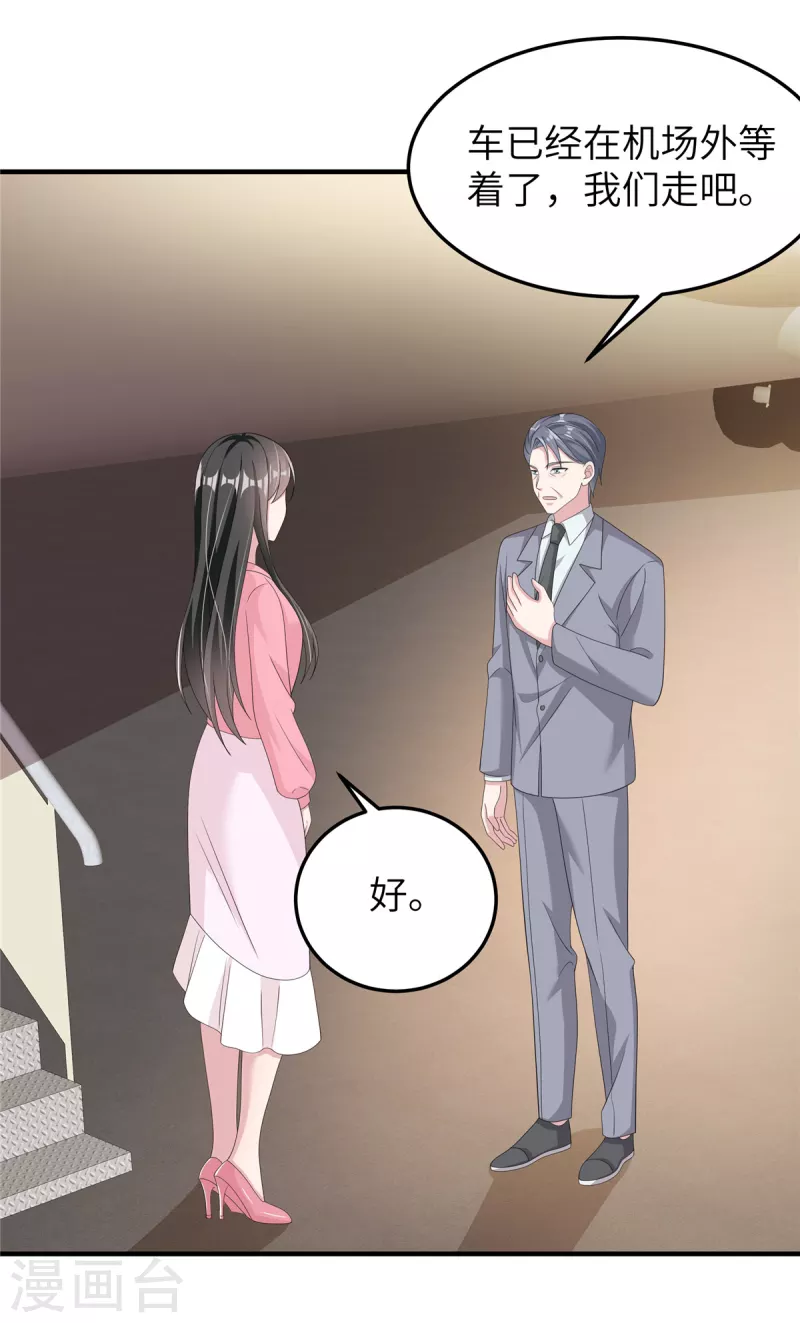 第48话蓝幼薇怎么是英语老师 第20页