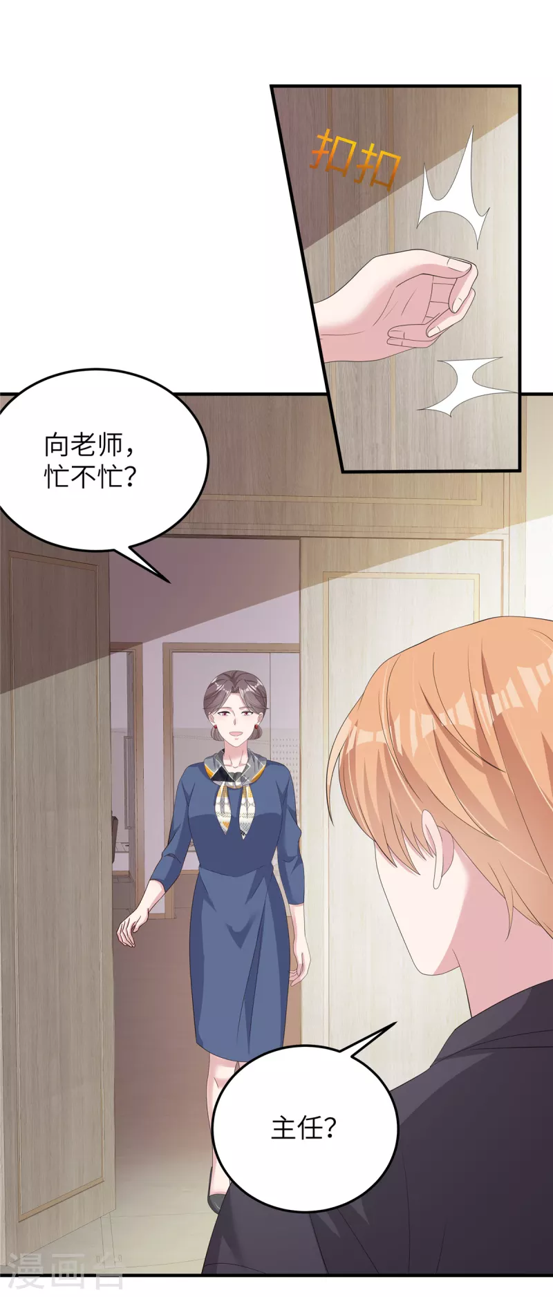 第48话蓝幼薇怎么是英语老师 第23页
