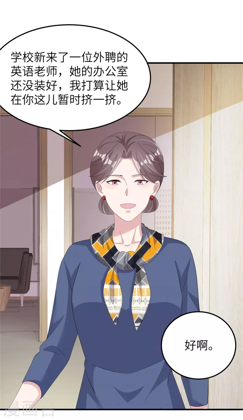 第48话蓝幼薇怎么是英语老师 第24页
