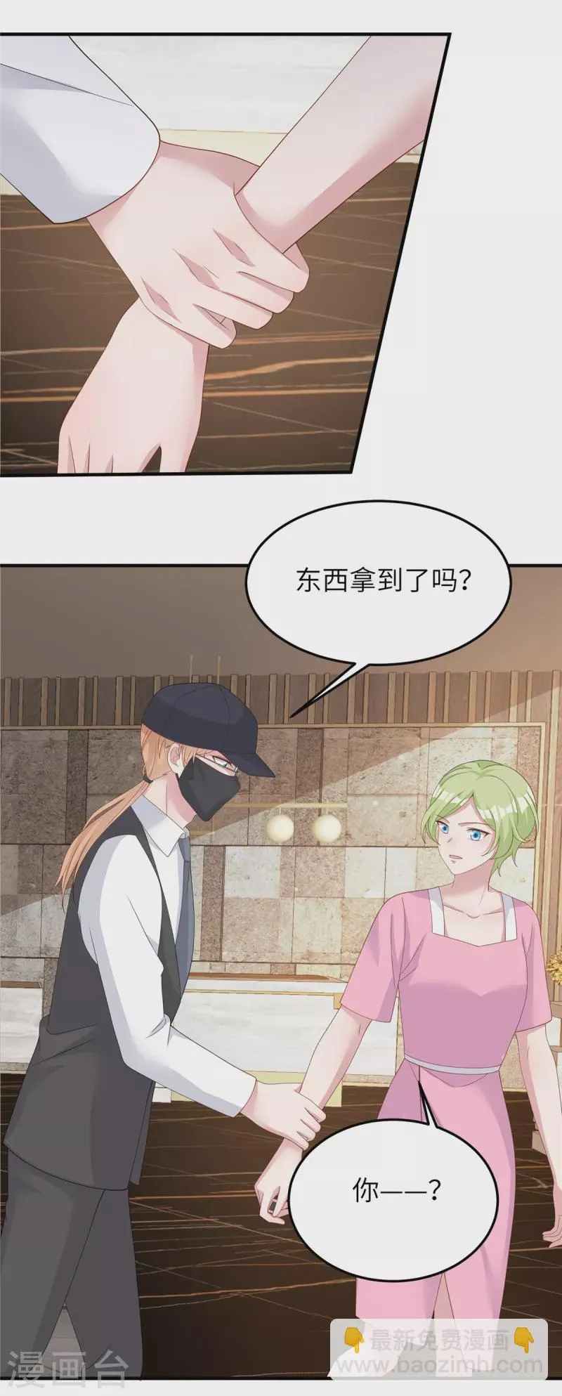 第46话他们打我我就打回去 第3页