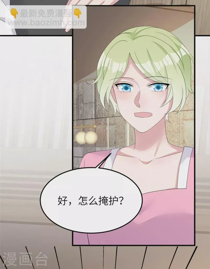第46话他们打我我就打回去 第10页