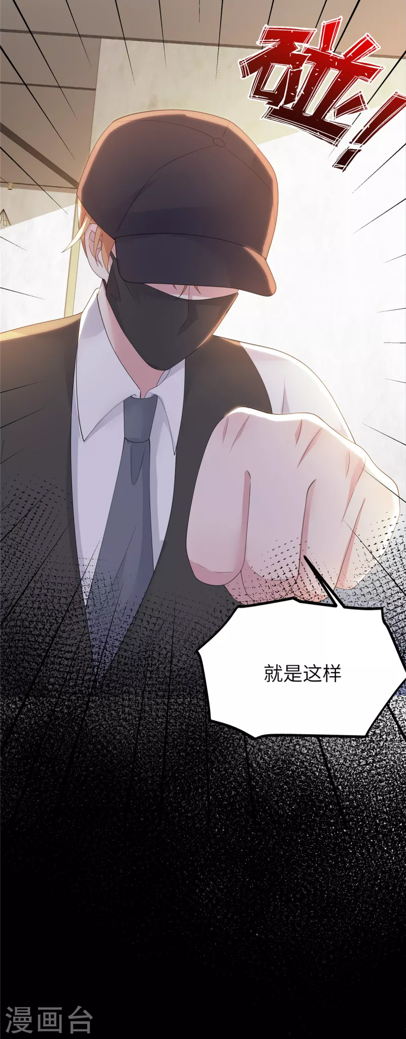 第46话他们打我我就打回去 第11页