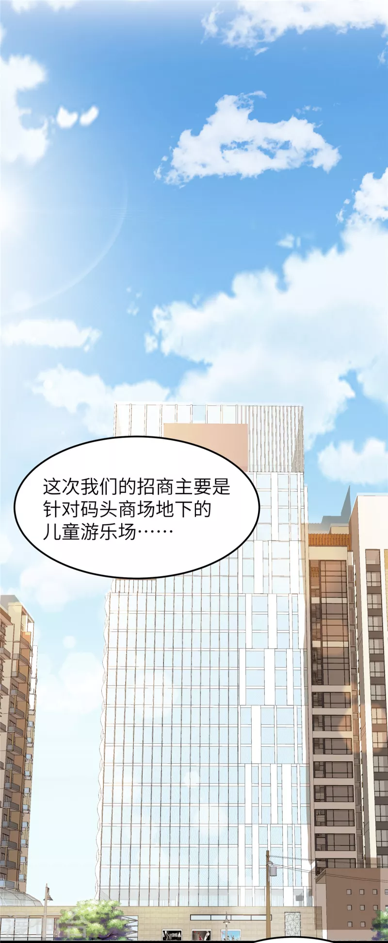第47话我弄疼你了吧！ 第2页