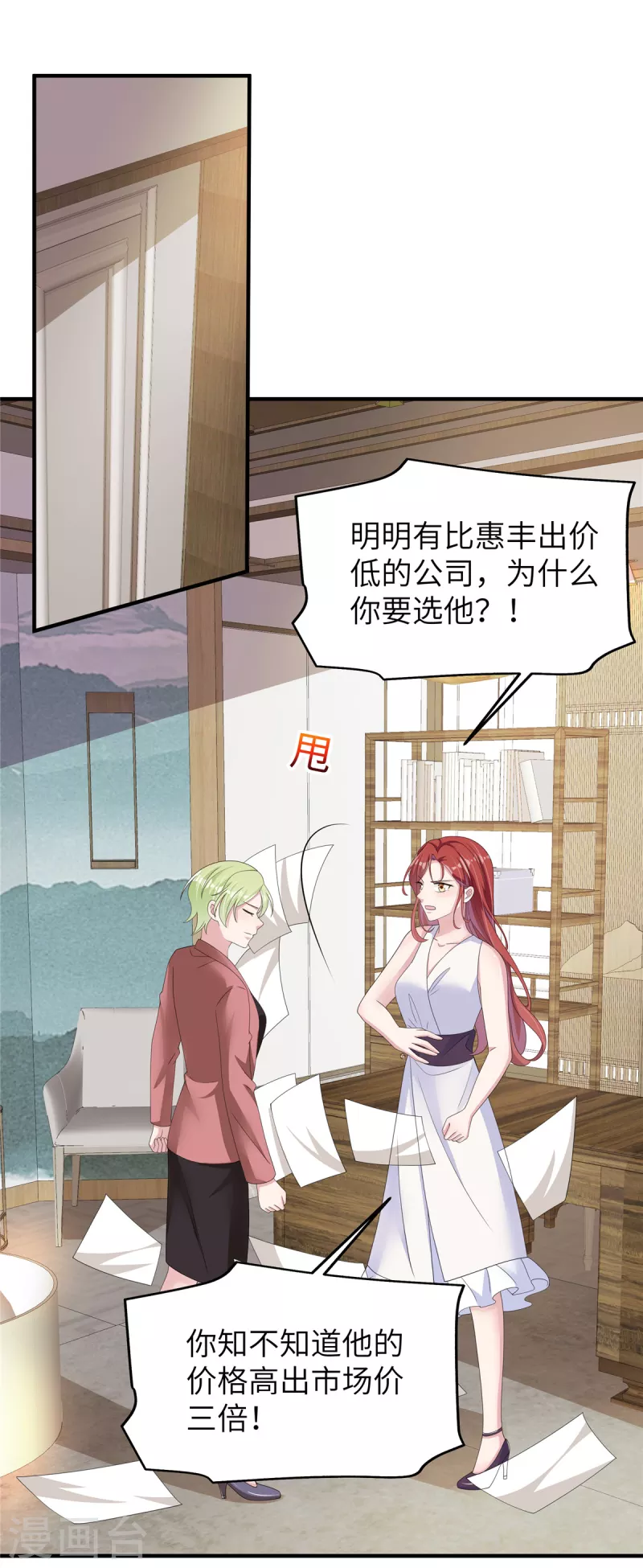第47话我弄疼你了吧！ 第7页