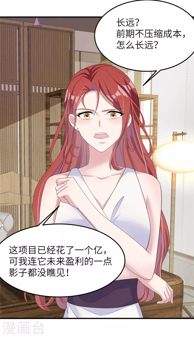 第47话我弄疼你了吧！ 第9页
