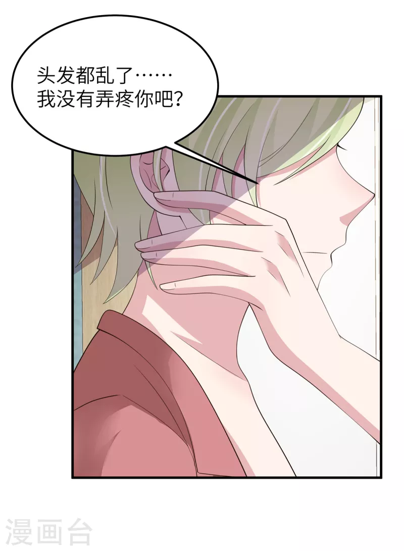第47话我弄疼你了吧！ 第15页