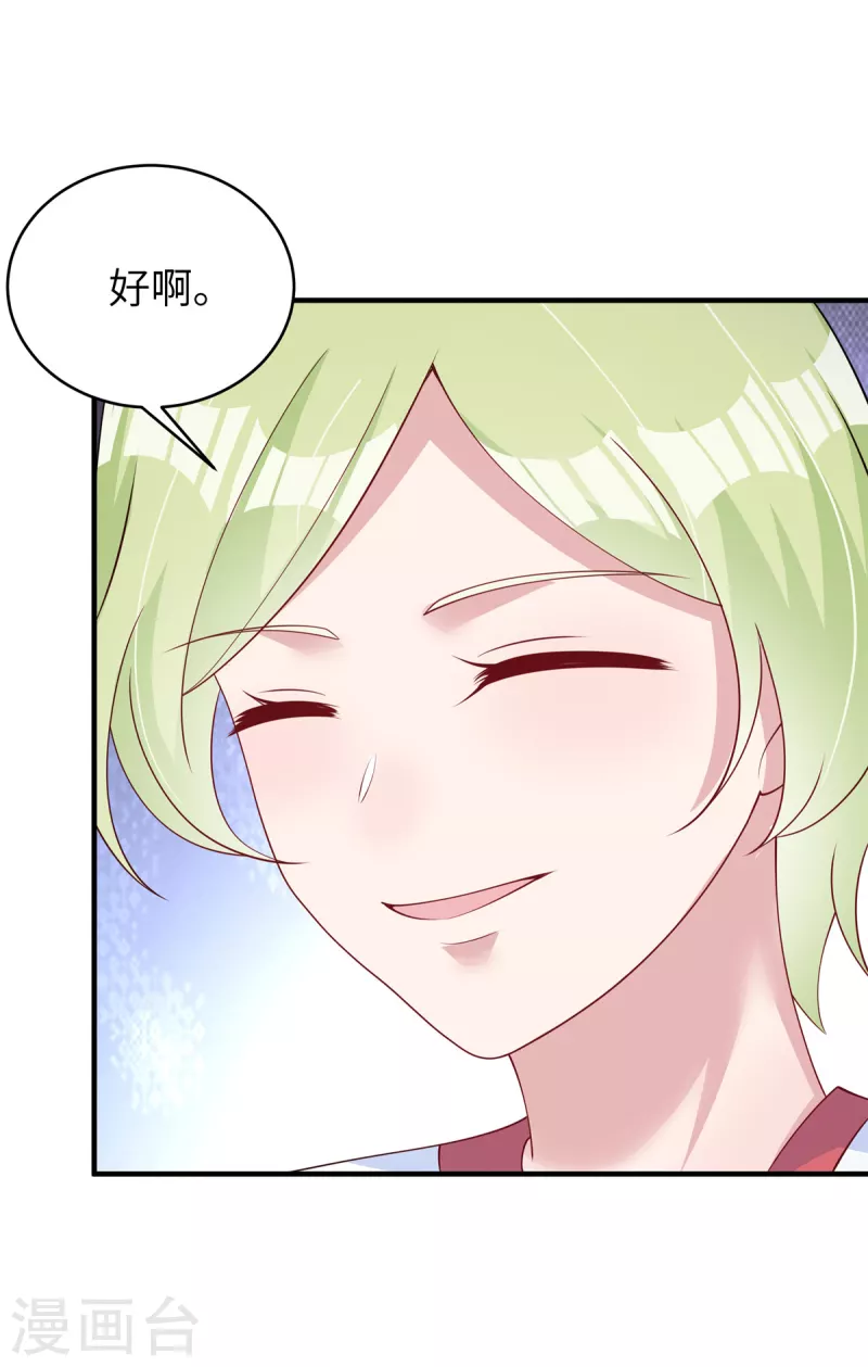 第45话不如将计就计 第4页