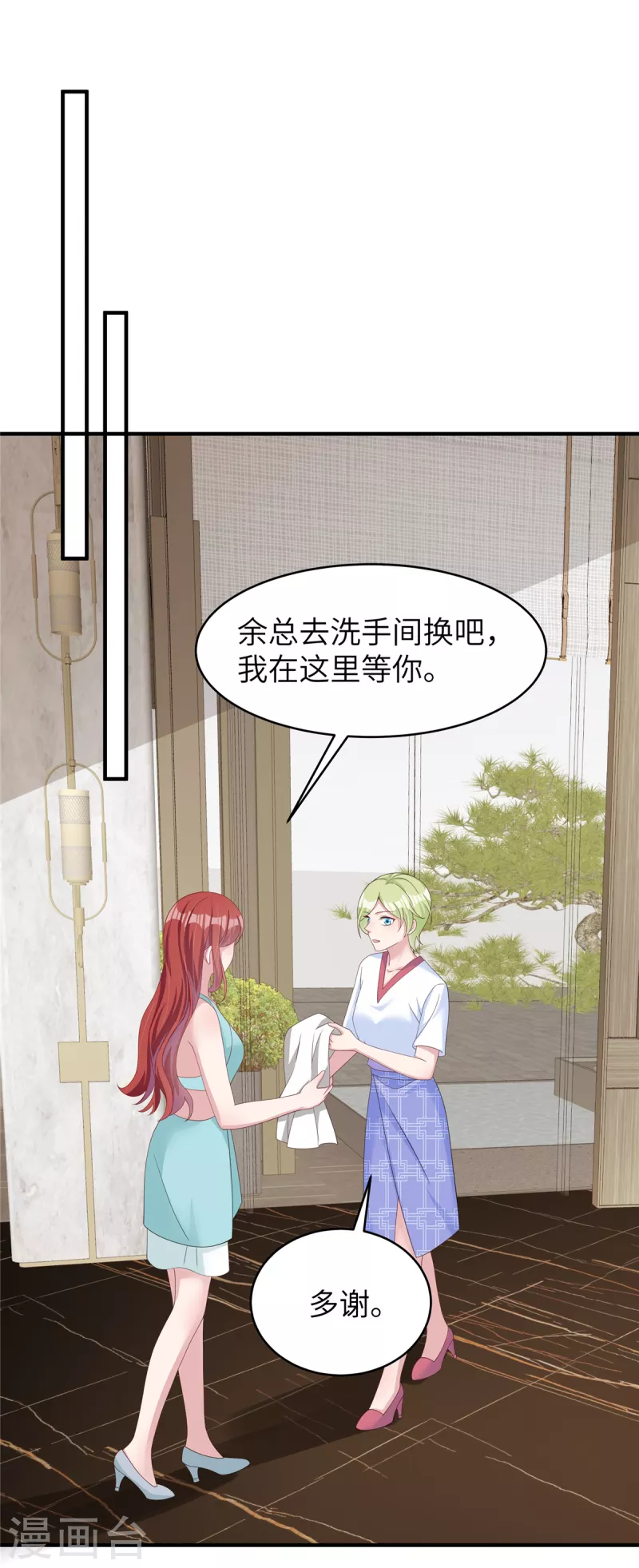 第45话不如将计就计 第5页