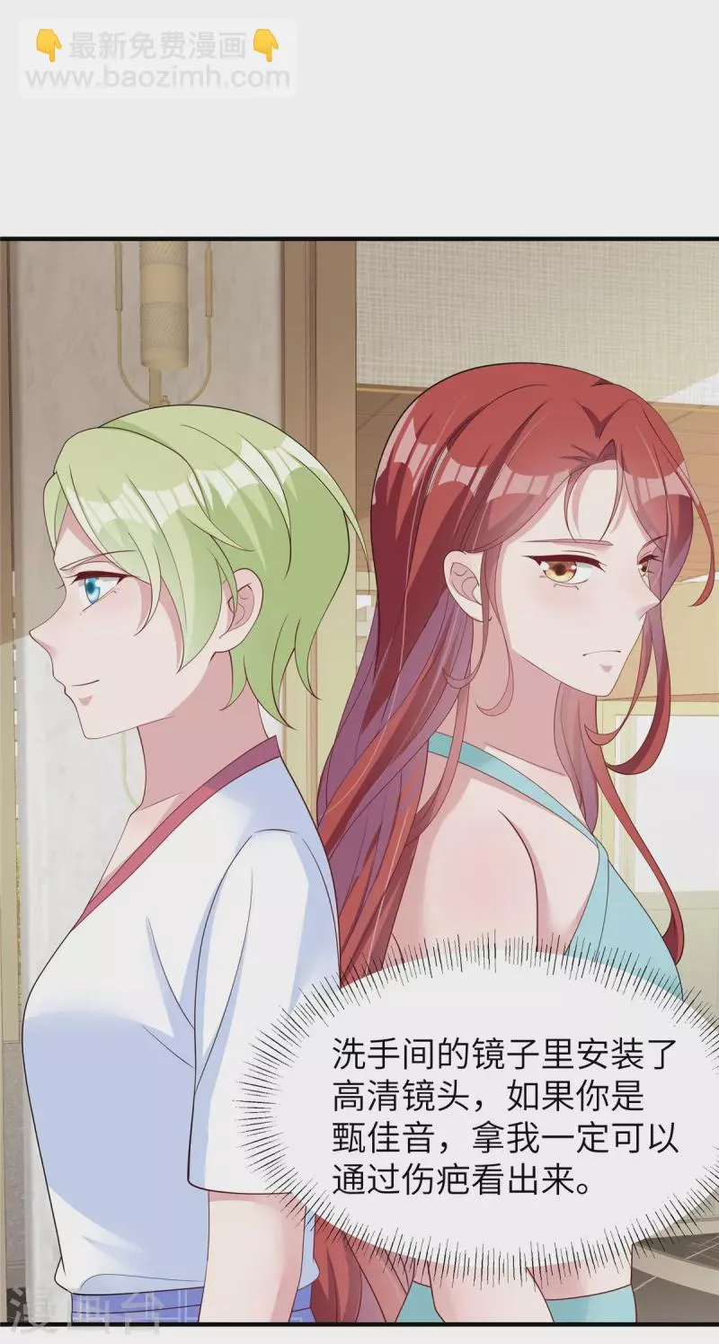 第45话不如将计就计 第6页