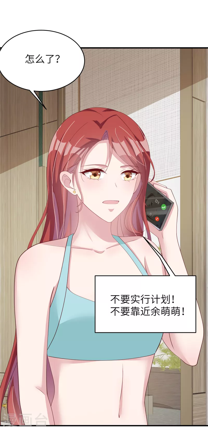 第45话不如将计就计 第8页